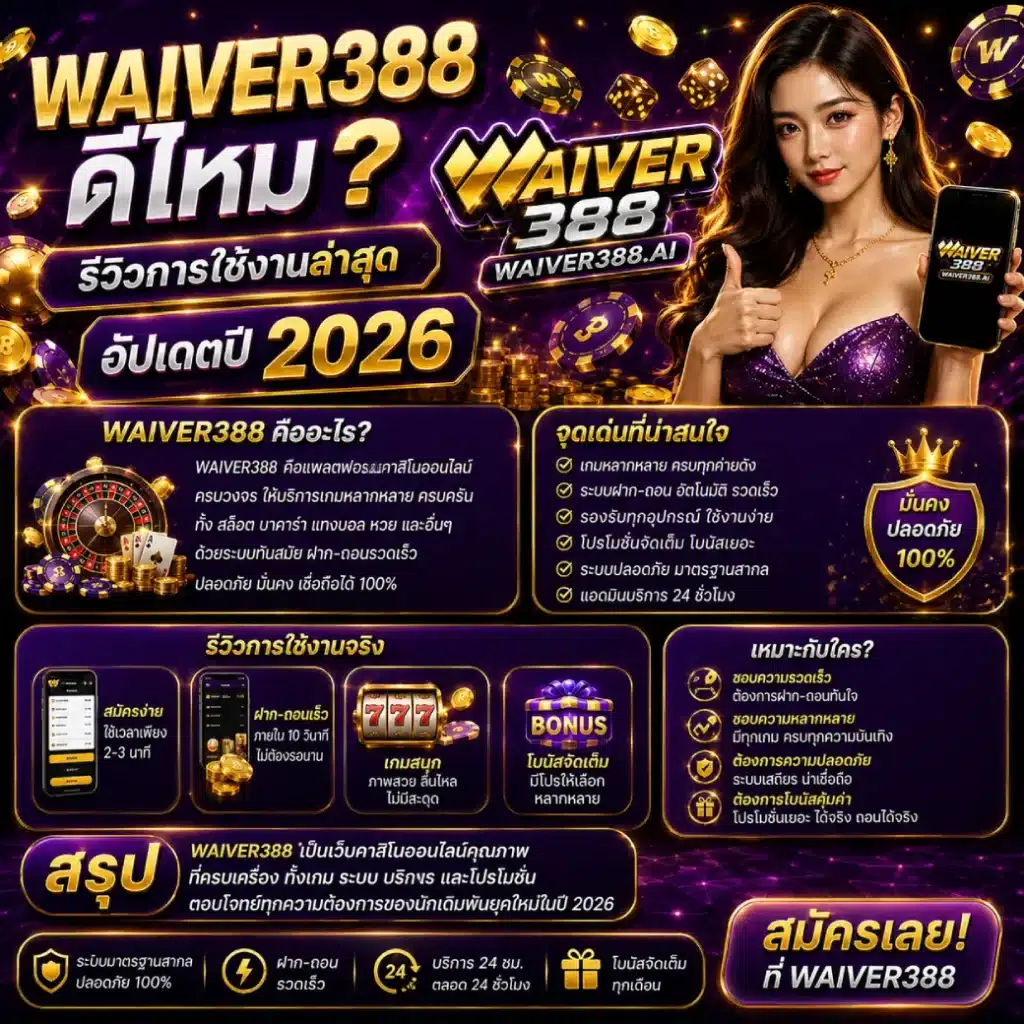 WAIVER388
