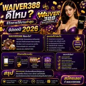 WAIVER388